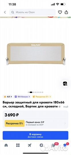 Барьер защитный для кровати 18066