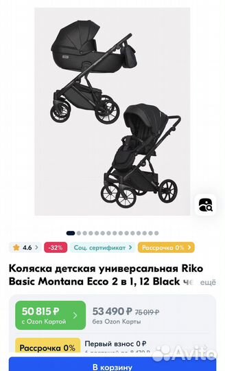 Коляска 2 в 1 Rico Basic Montana эко кожа