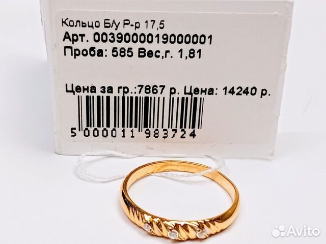 Золотое кольцо с камнем 17,5р