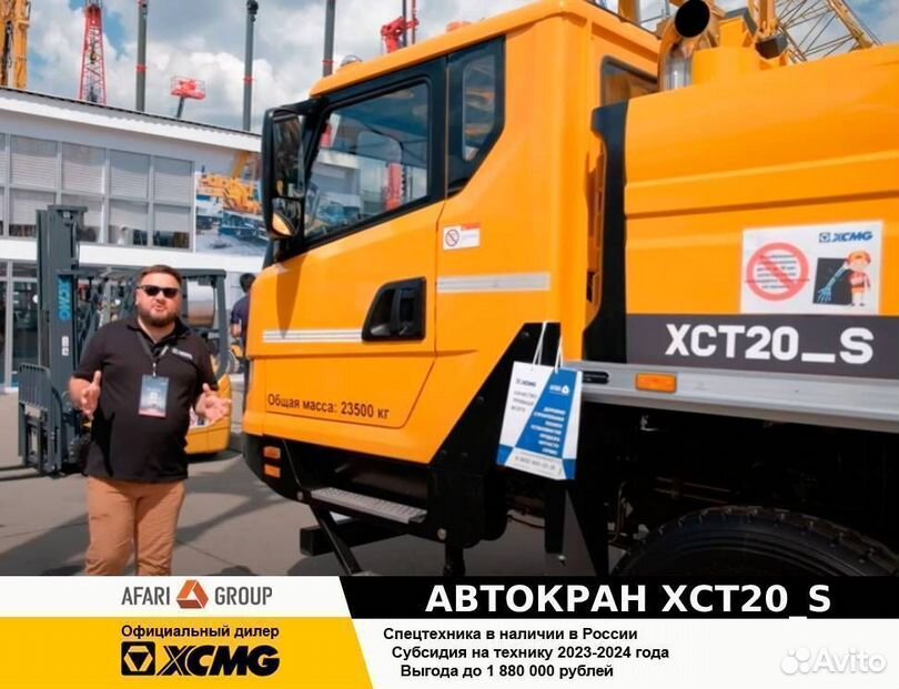 XCMG XCT20 S, 2024