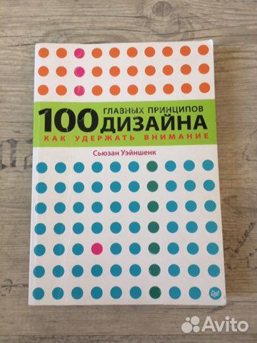 100 главных принципов дизайна