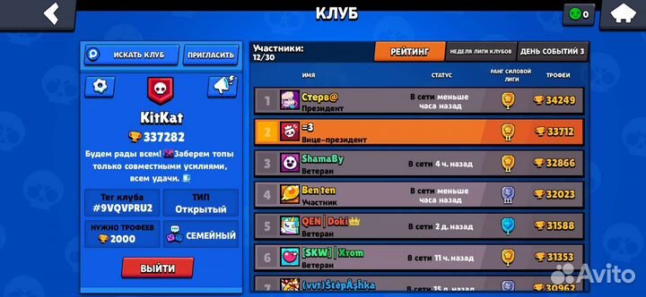 Тренер по бравл старс