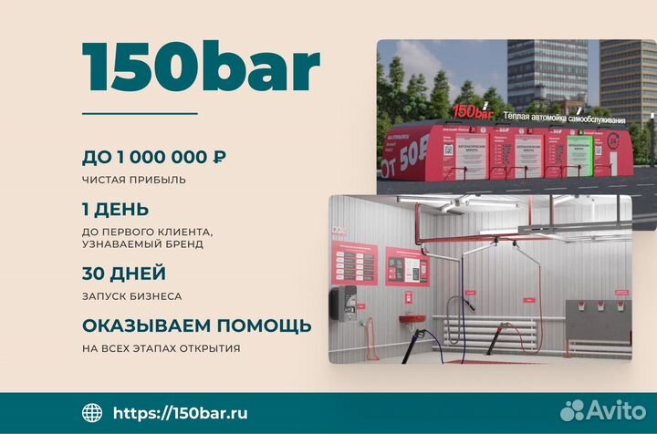Теплая автомойка: франшиза под ключ