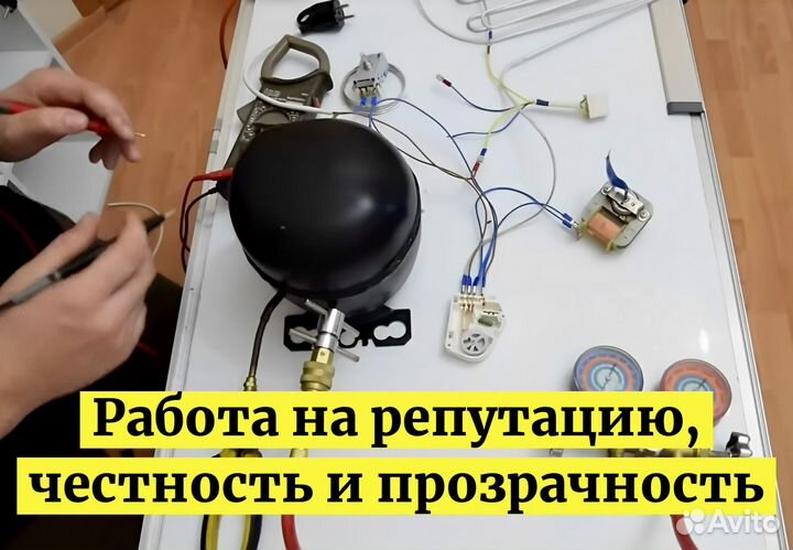 Ремонт холодильников на дому