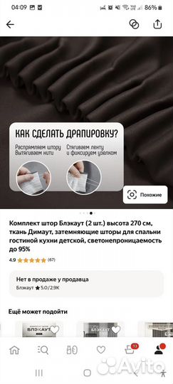 Шторы блекаут IKEA