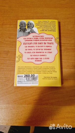 Аллан и барбара пиз. язык взаимоотношений