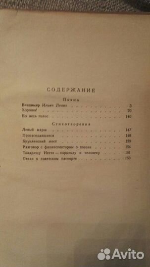 В.Маяковский 1958г