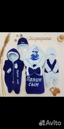 Комплект на выписку для мальчика
