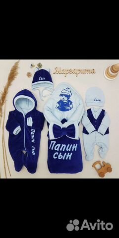 Комплект на выписку для мальчика