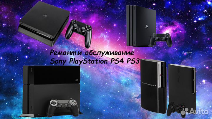 Ремонт и обслуживание игровых консолей Playstation