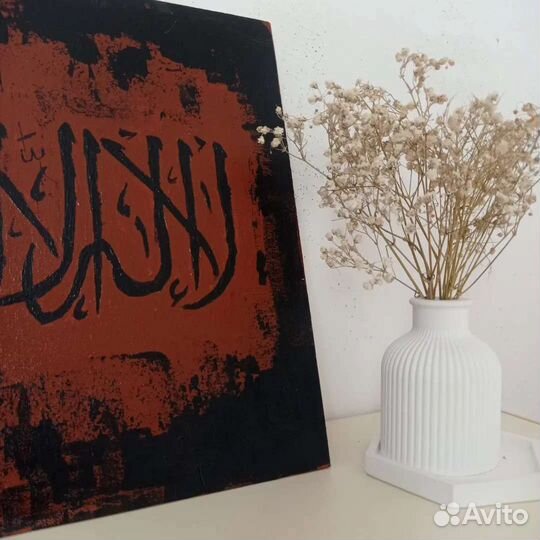 Шахада на холсте