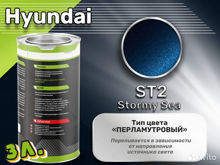 Краска Luxfore 3л. (Hyundai ST2 Stormy Sea)