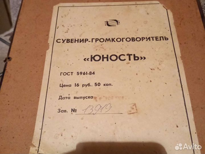 Сувенирный громкоговоритель Юность