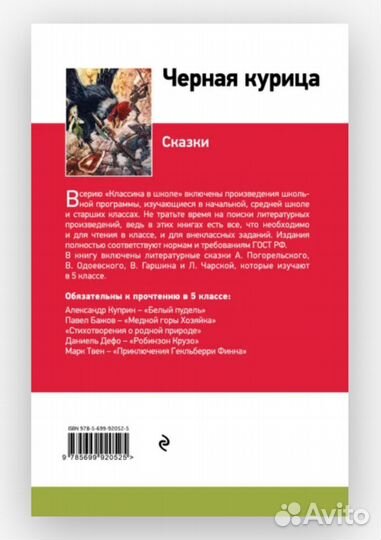 Книга Черная курица