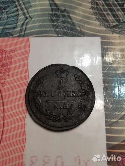 Копейки Александр 1-1820, 1823,1828 км