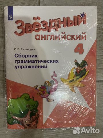 Starlight 4 сборник грамматических упражнений