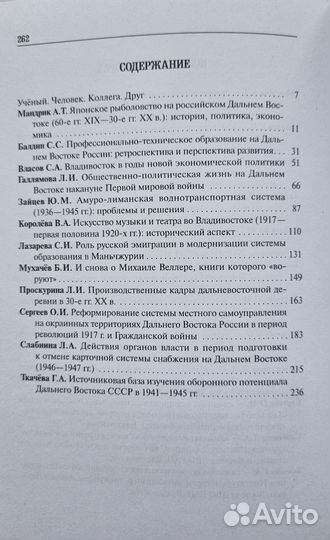 Дальневосточное общество в хх в