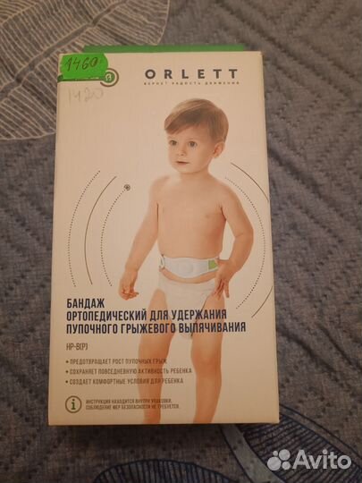 Бандаж ортопедический детский