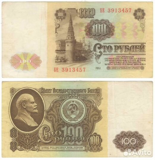 Банкноты 1961 года