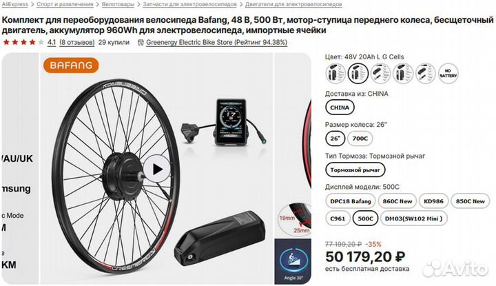 Комплект для электровелосипеда