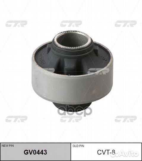GV0443 CTR Сайлентблок (CVT-8) GV0443 CTR