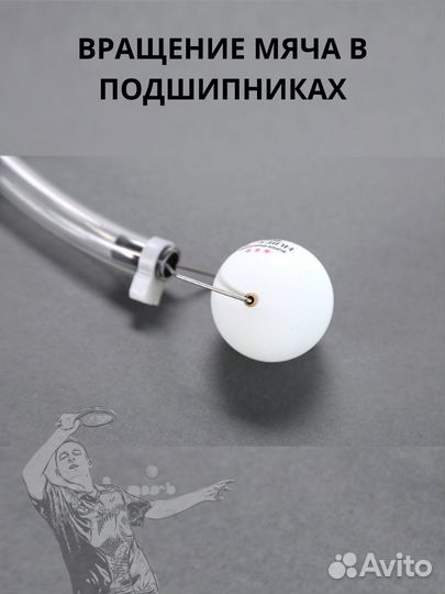 Тренажёр для настольного тенниса