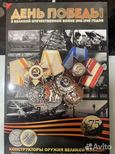 Набор монет оружия победы