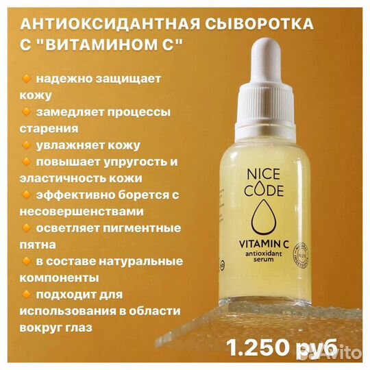 Сыворотка для лица nice code