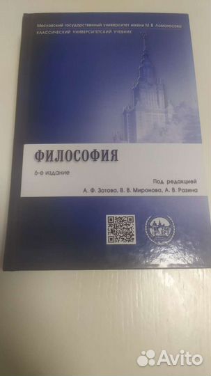 Философия учебник мгу под ред. Зотова