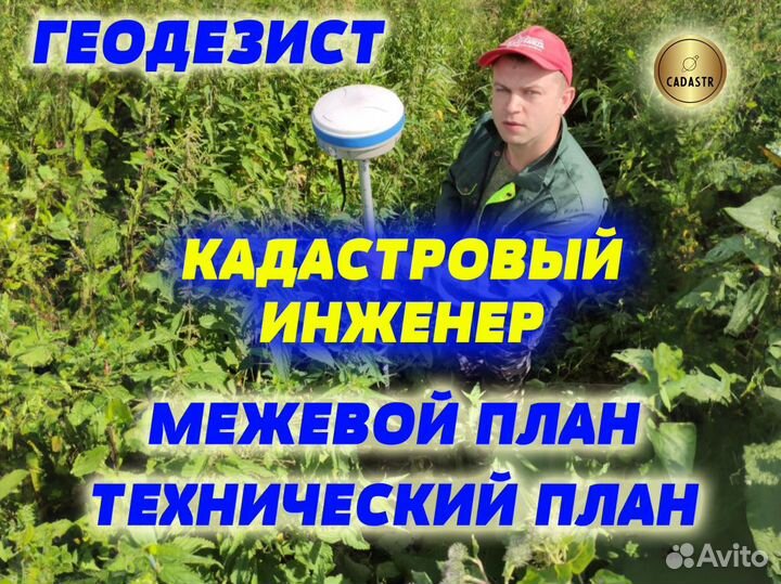 Кадастровый инженер