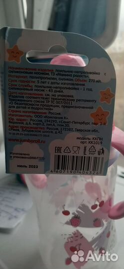 Поильник новый 6+ 270мл