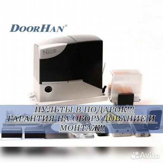 Автоматика для ворот