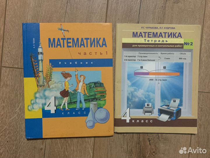 Математика 4 класс чекин