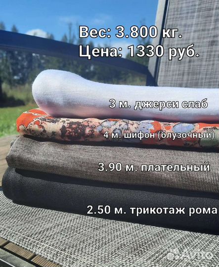 Ткани комлект. Лоскут на вес