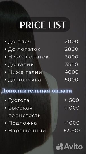 Кератиновое выпрямление, Ботокс