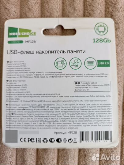 Флешка 128 гб новая в упаковке