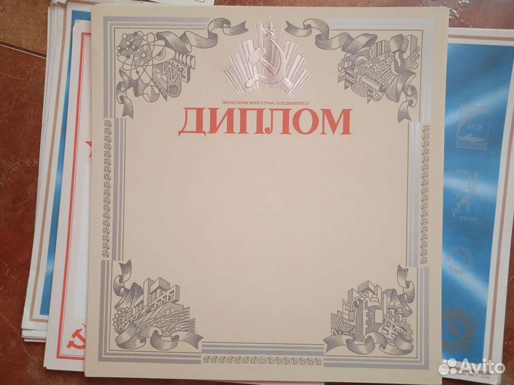 Грамоты и дипломы СССР