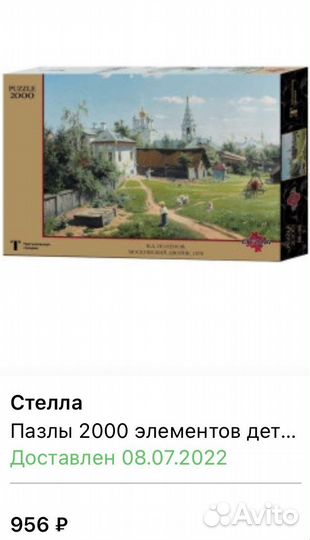 Пазлы 2000 деталей