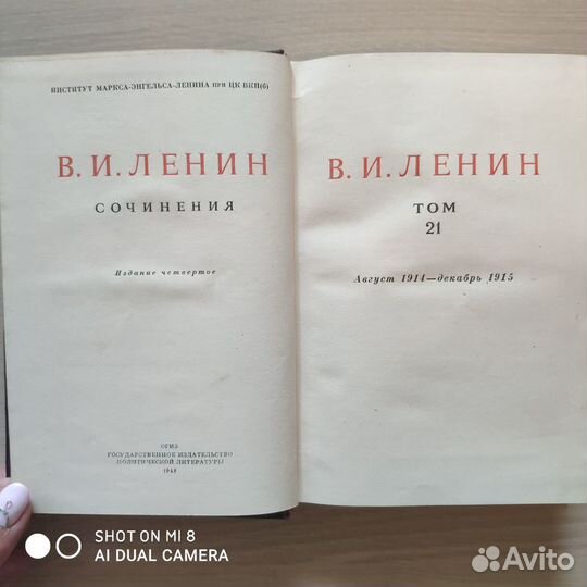 Книга В. И. Ленин. Сочинение 21 том. 1948 год
