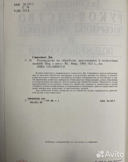 Руководство по обработке драгоценных камней