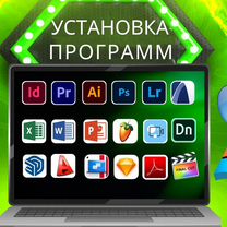 Установка программ на Мас OS, Windows, iMac