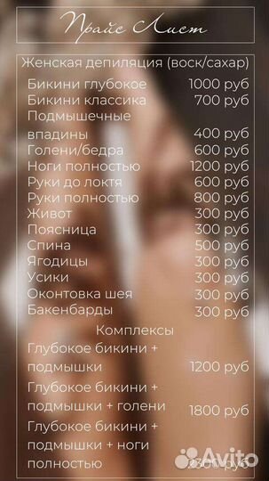 Депиляция воском: живот