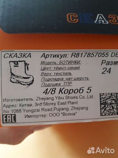 Сапоги зимние 24 размер