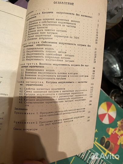Справочник по расчету параметров катушек индуктивн