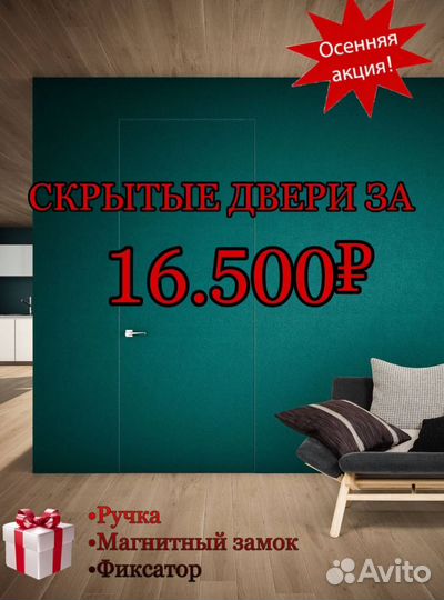 Двери-невидимки