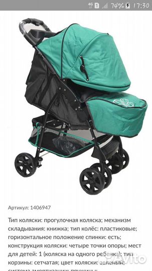 Прогулочная коляска