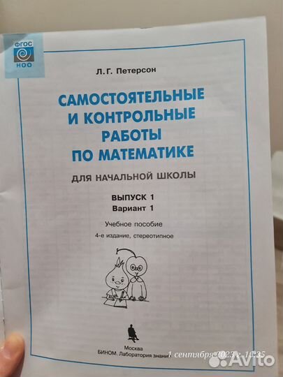 Математика самостоятельные работы Петерсон 1 клас