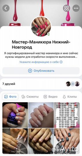 Услуги мастера маникюра