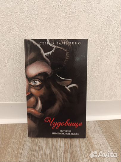 Книга чудовище