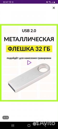 Флешка на 32 гб
